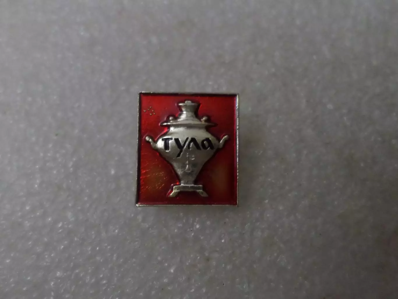 Значок г. Тула музей оружия самовар