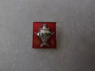 Значок г. Тула музей оружия самовар
