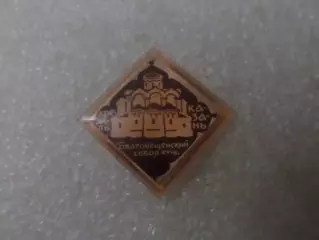 Значок г. Казань Благовещенский собор