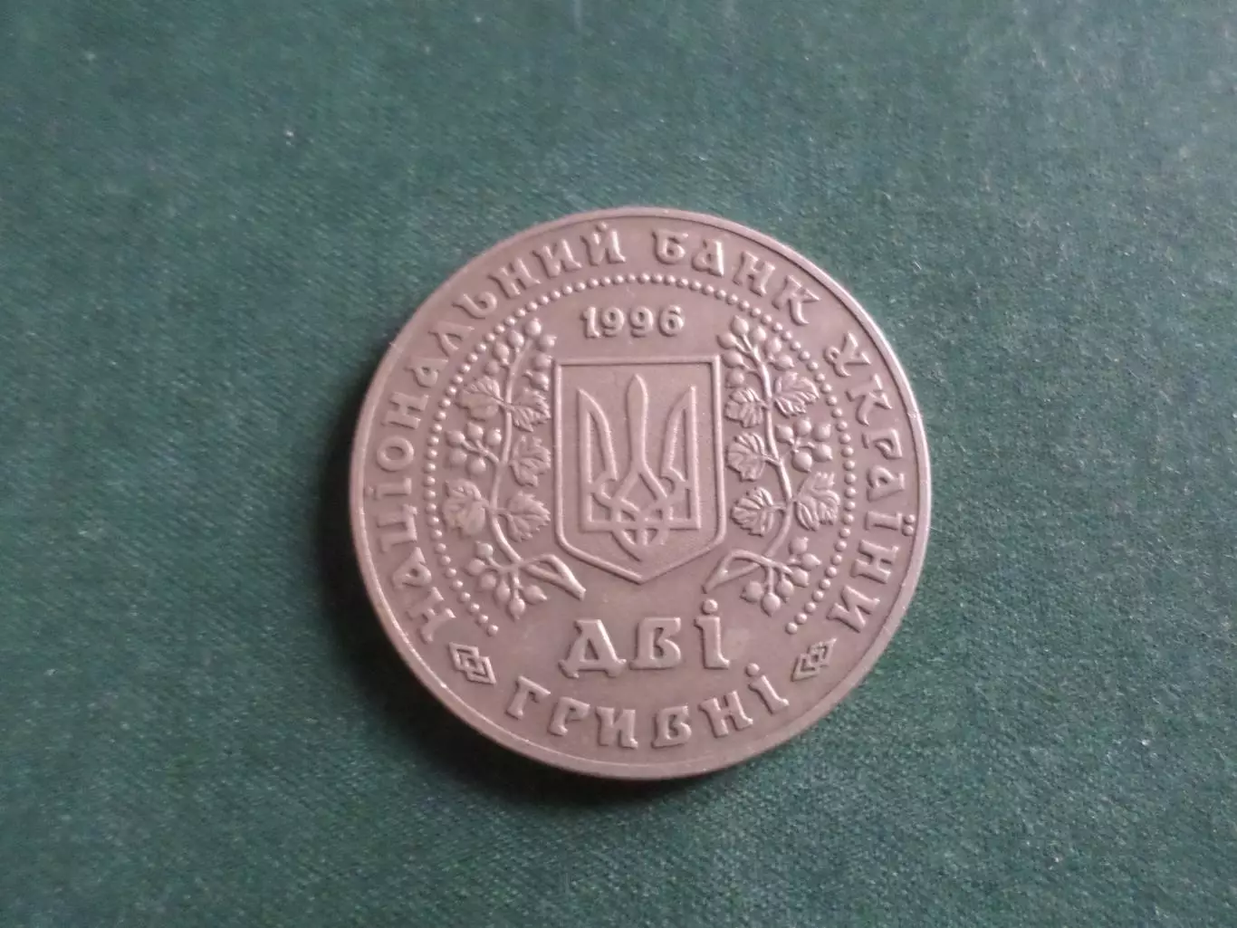 Монета 2 гривны Украина Монеты Украины 1996 г 1