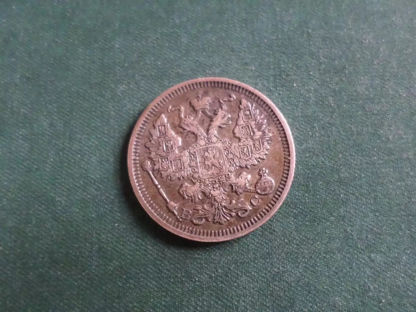 Монета 20 копеек Российская империя 1915 г серебро 1