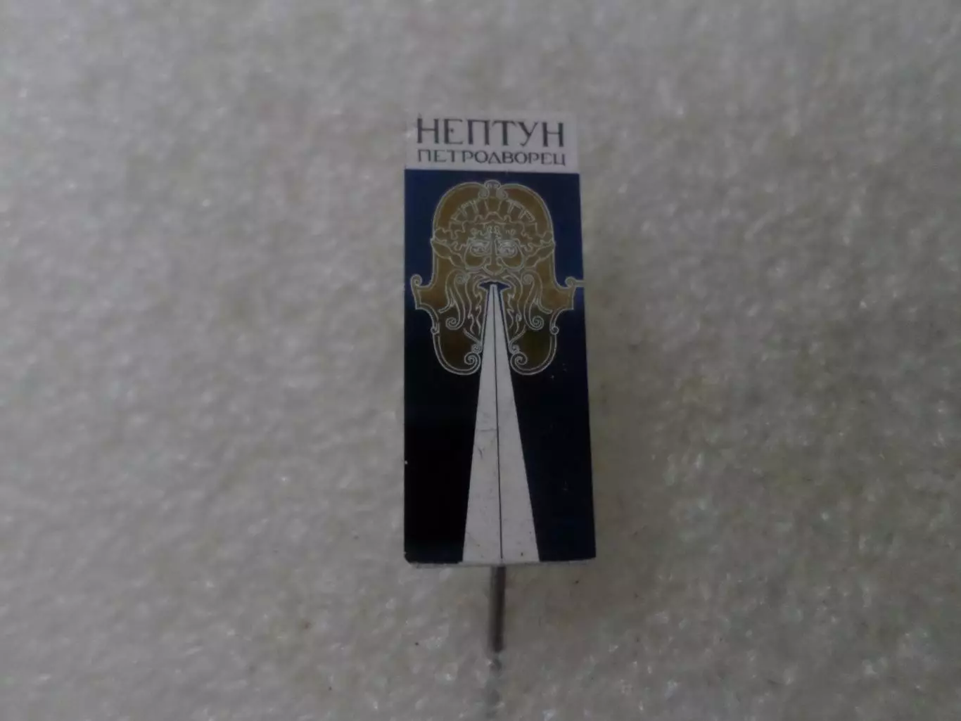 Значок Петродворец Нептун