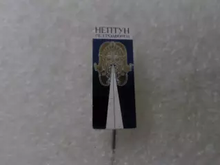 Значок Петродворец Нептун