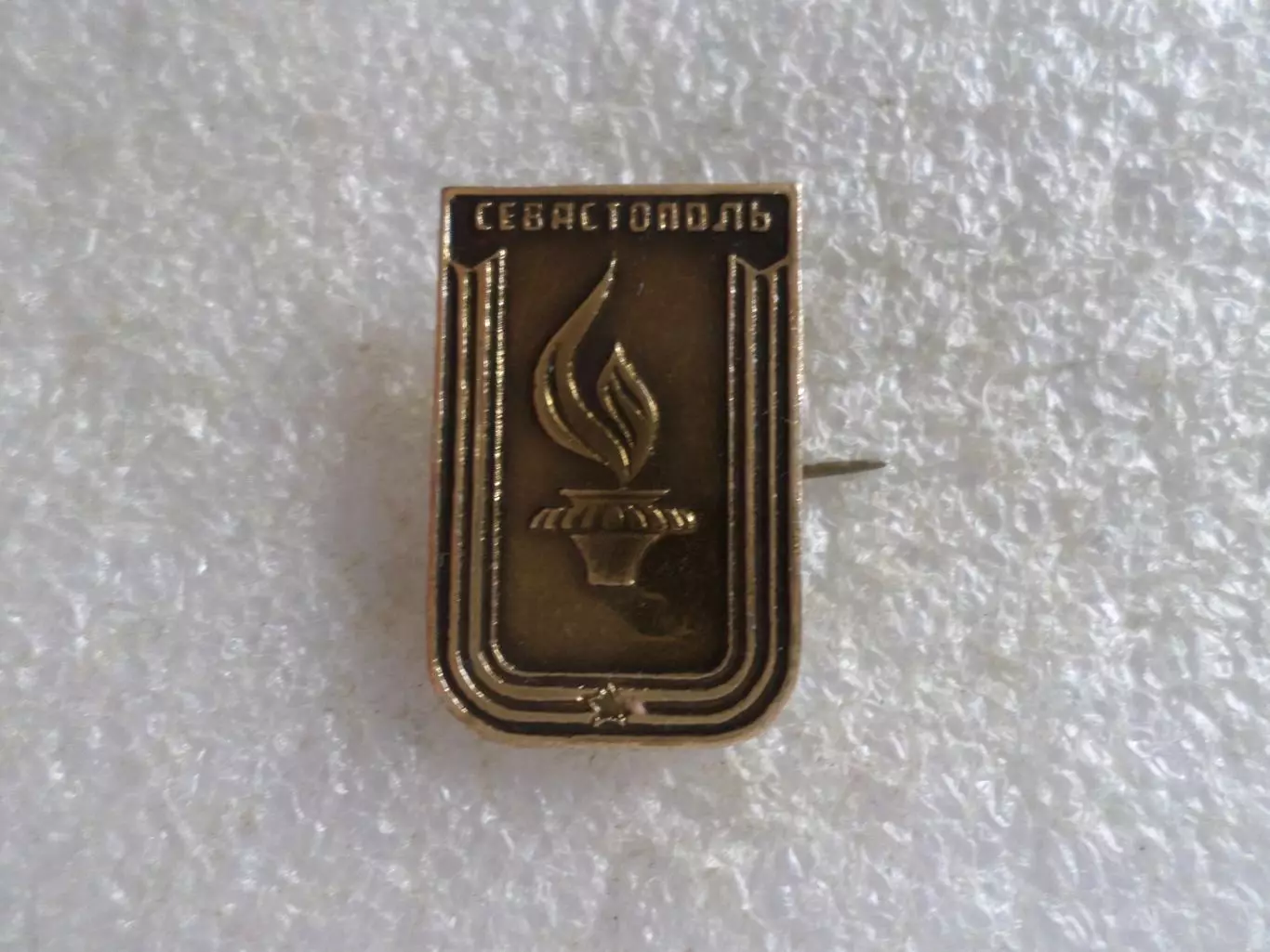 Значок гор. Севастополь