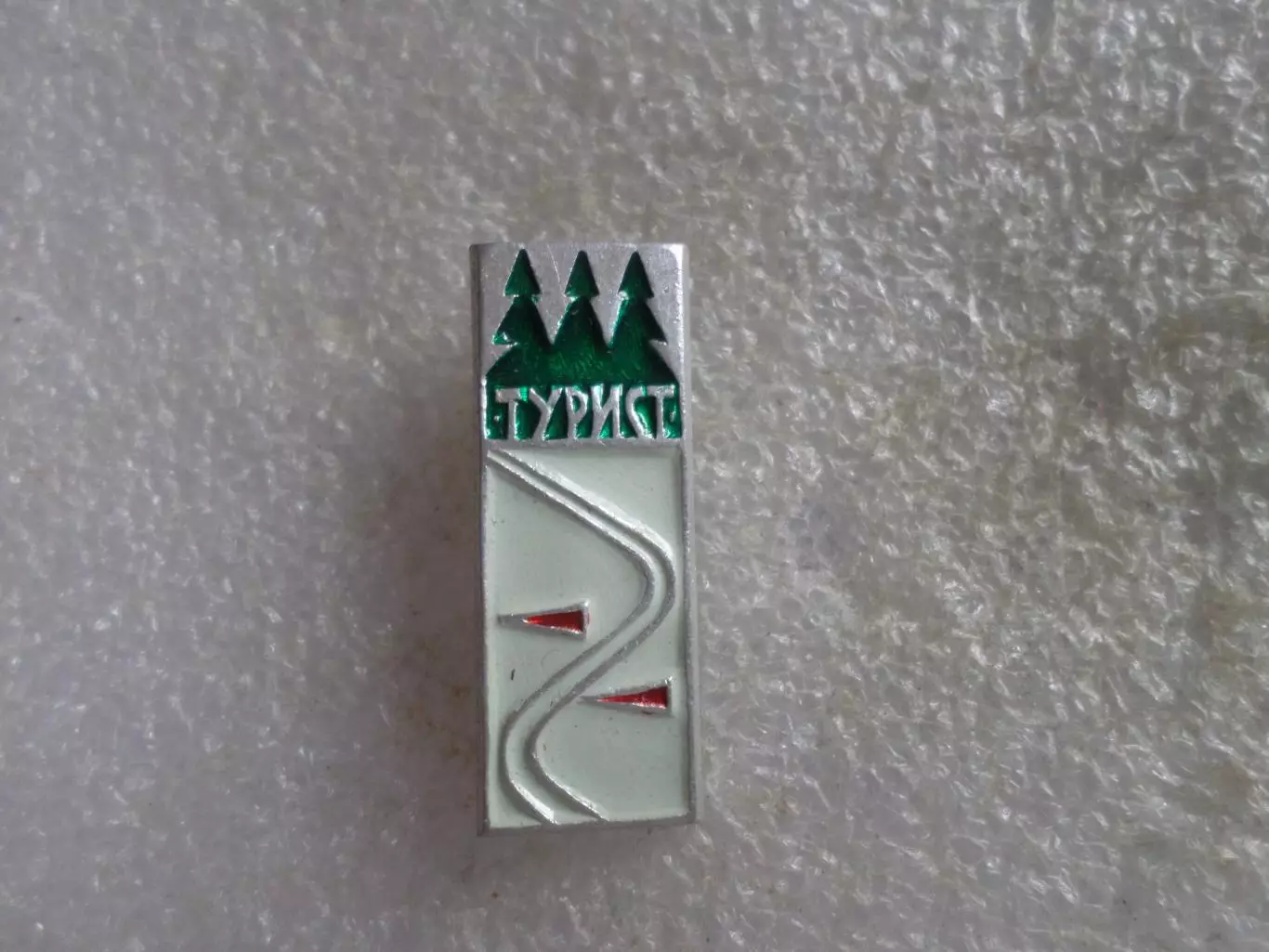 Значок Турист