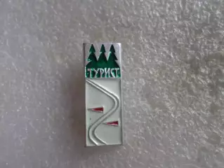 Значок Турист