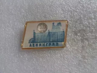 значок гор. Ленинград переливной
