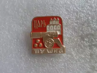 значок Царь пушка