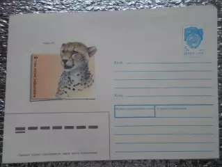 конверт СССР ХМК Гепард 1990 г