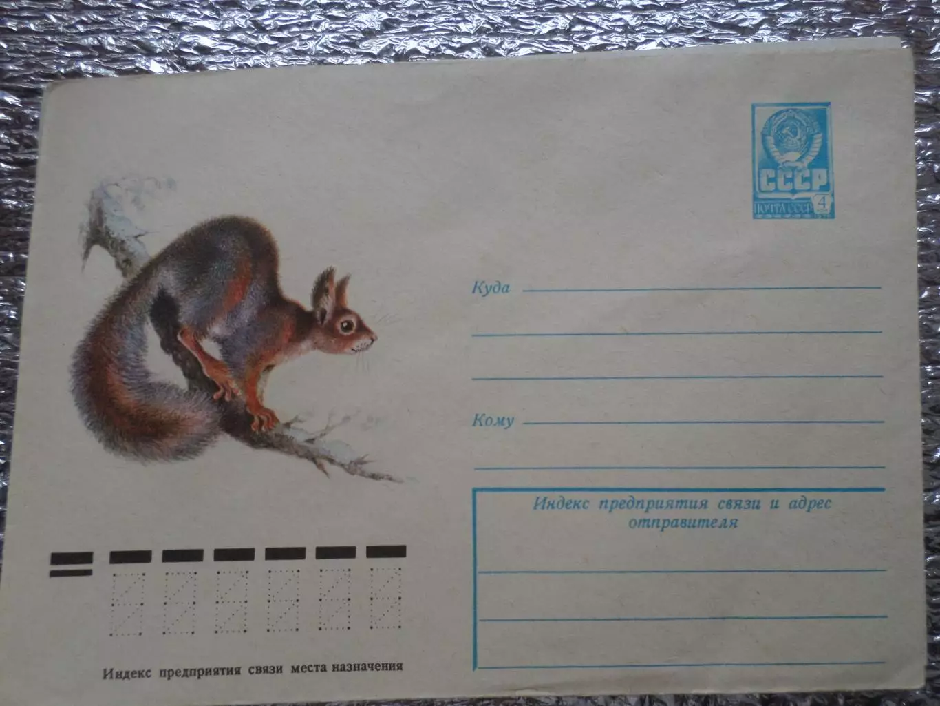 конверт СССР ХМК Белка 1978 г