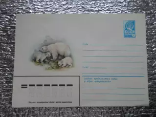 конверт СССР ХМК Белый медведь 1980 г