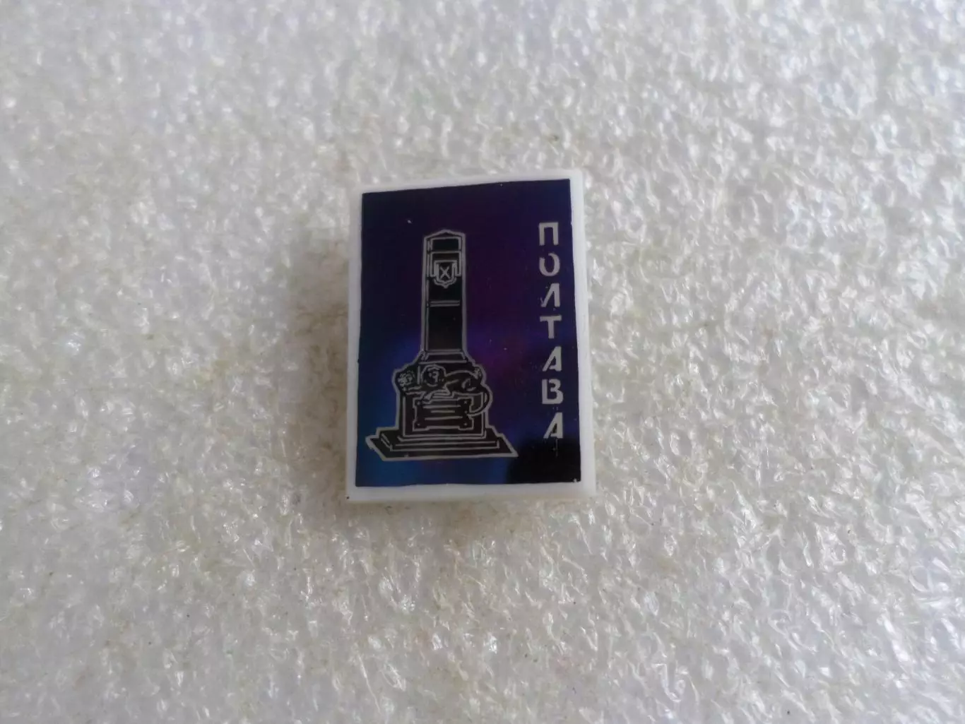 значок Полтава Памятник полтавской битвы ситал