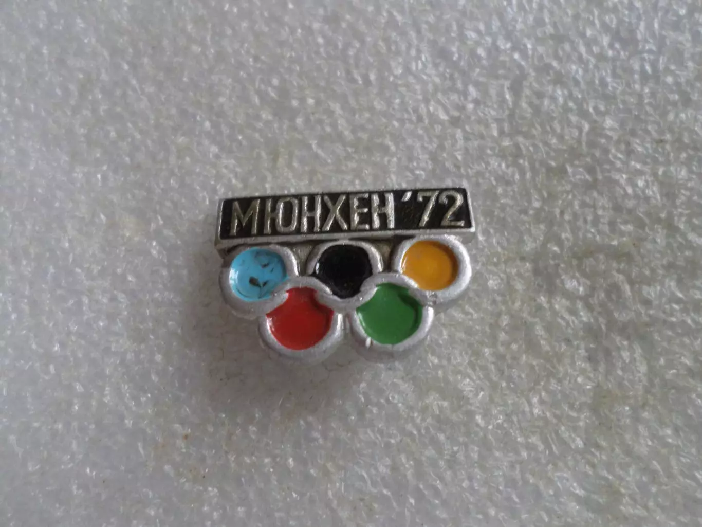 Значок Олимпиада-72 Мюнхен 1972 г