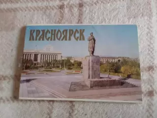 набор открыток Красноярск 1983 г