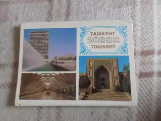 набор открыток Ташкент 1983 г
