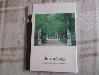 набор открыток Ленинград Летний сад 1985 г
