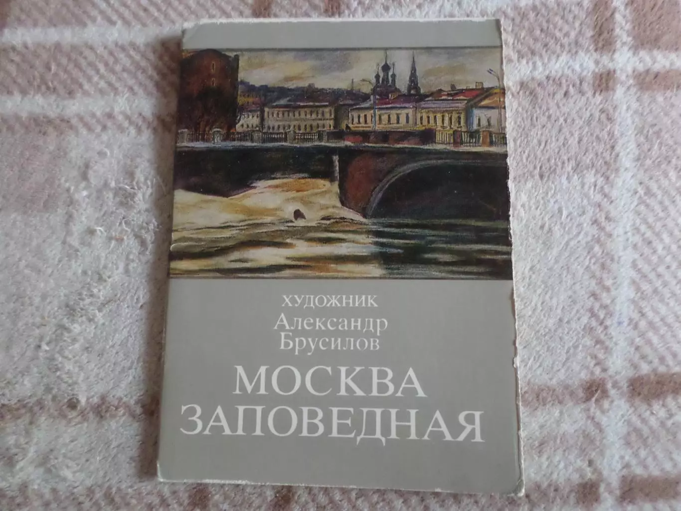 набор открыток Москва заповедная 1988 г