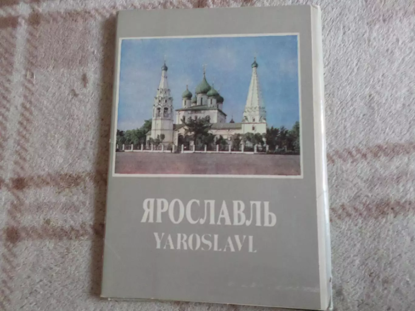 набор открыток Ярославль 1983 г