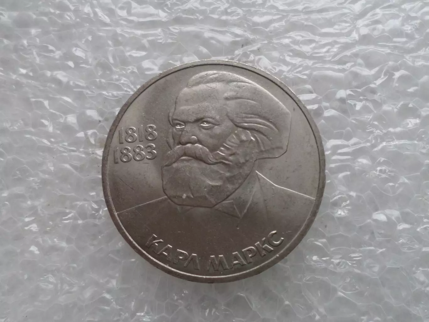 монета 1 рубль СССР Карл Маркс 1983 г