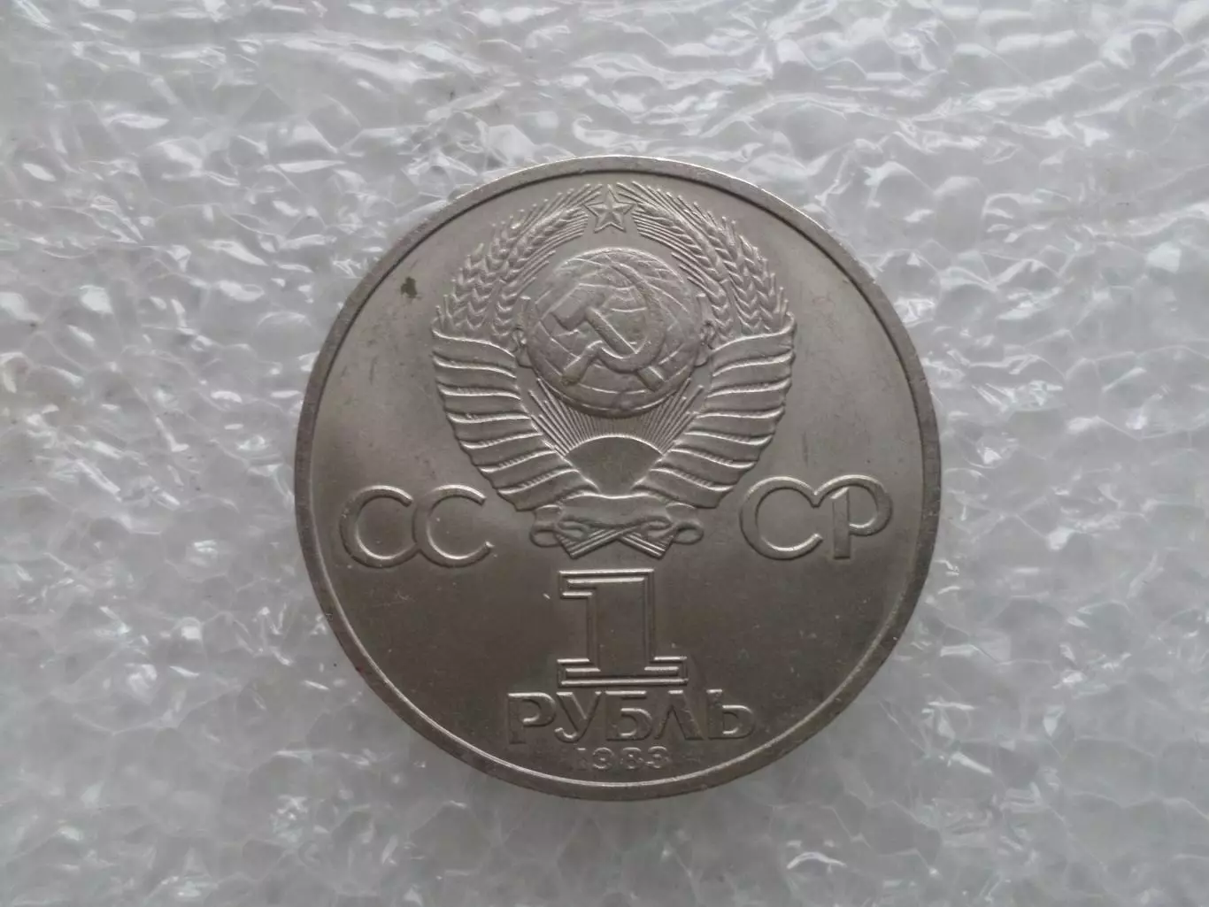 монета 1 рубль СССР Карл Маркс 1983 г 1