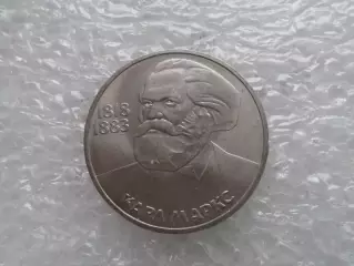 монета 1 рубль СССР Карл Маркс 1983 г