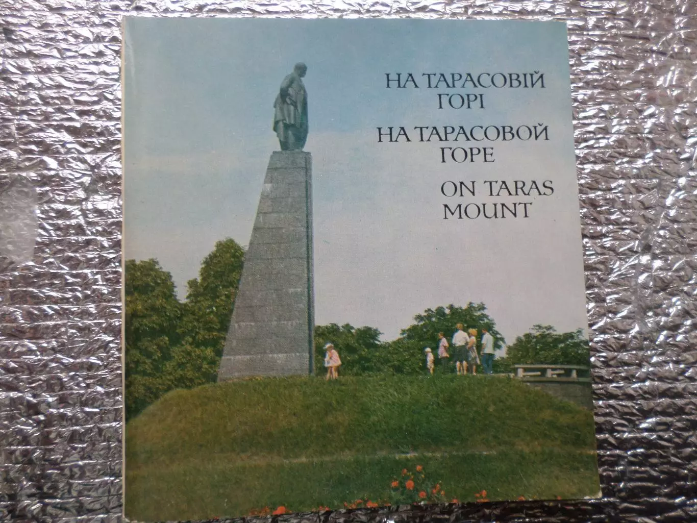 фотобуклет - Канев На Тарасовой горе