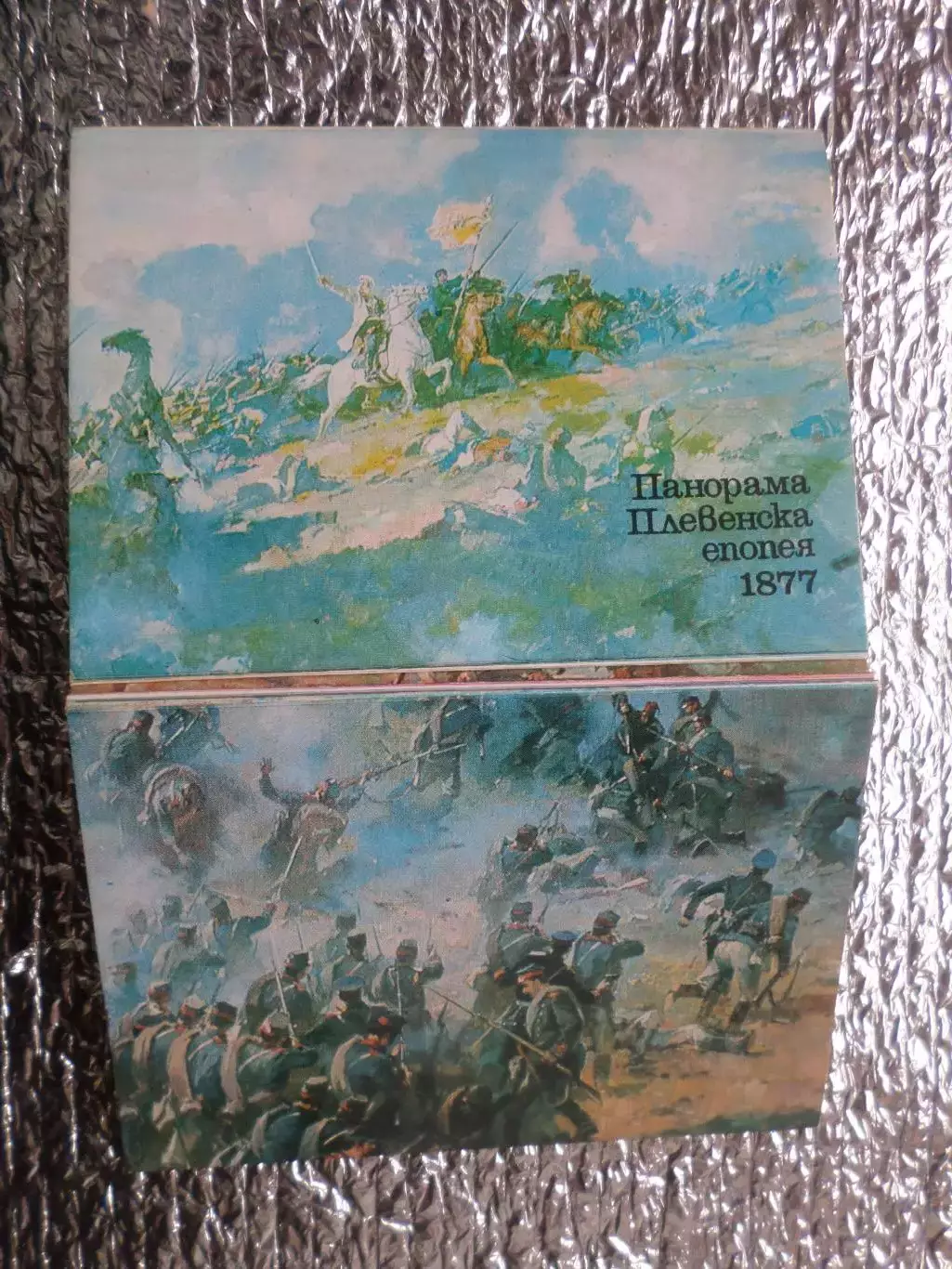 комплект из 9 фотокарточек Панорама плевенской эпопеи 1877 г Болгария 1982 г