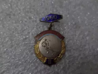 Значок Первенство области 2-е место Хоккей тяж.мет 1960 г