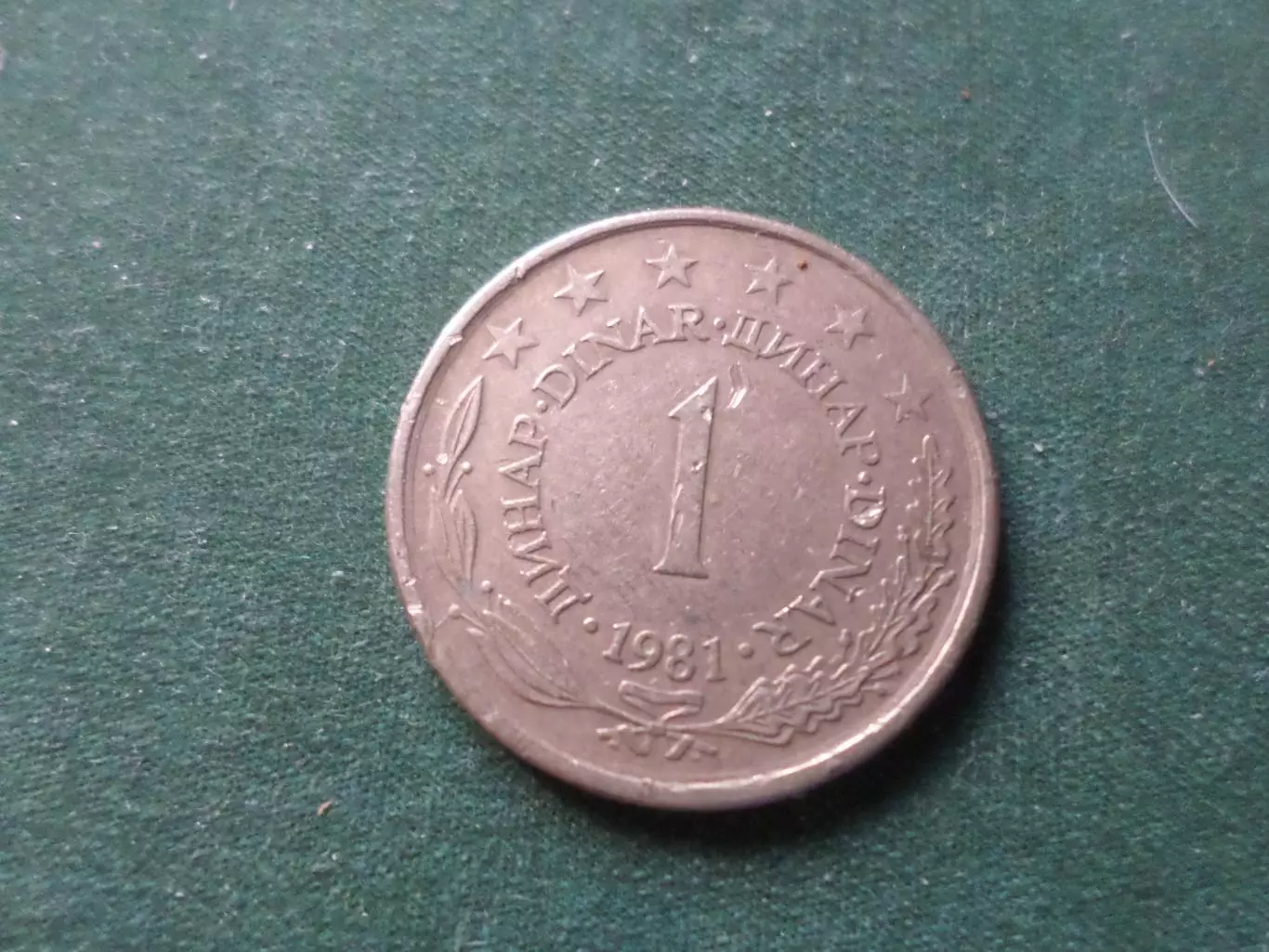 Монета 1 динар Югославия 1981 г