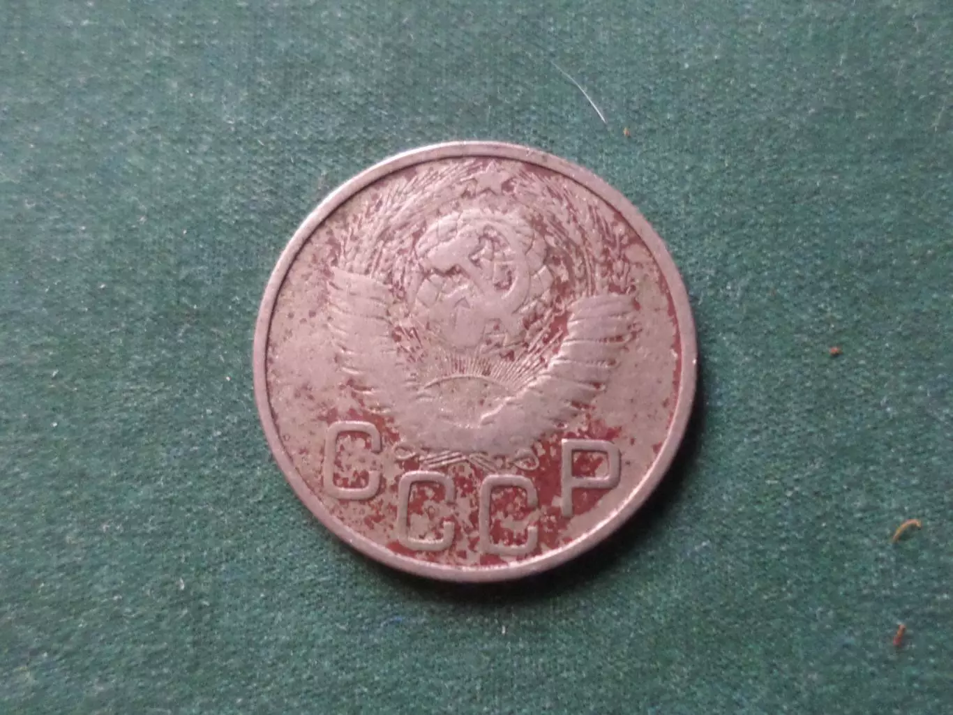 Монета 20 копеек СССР 1948 г 1