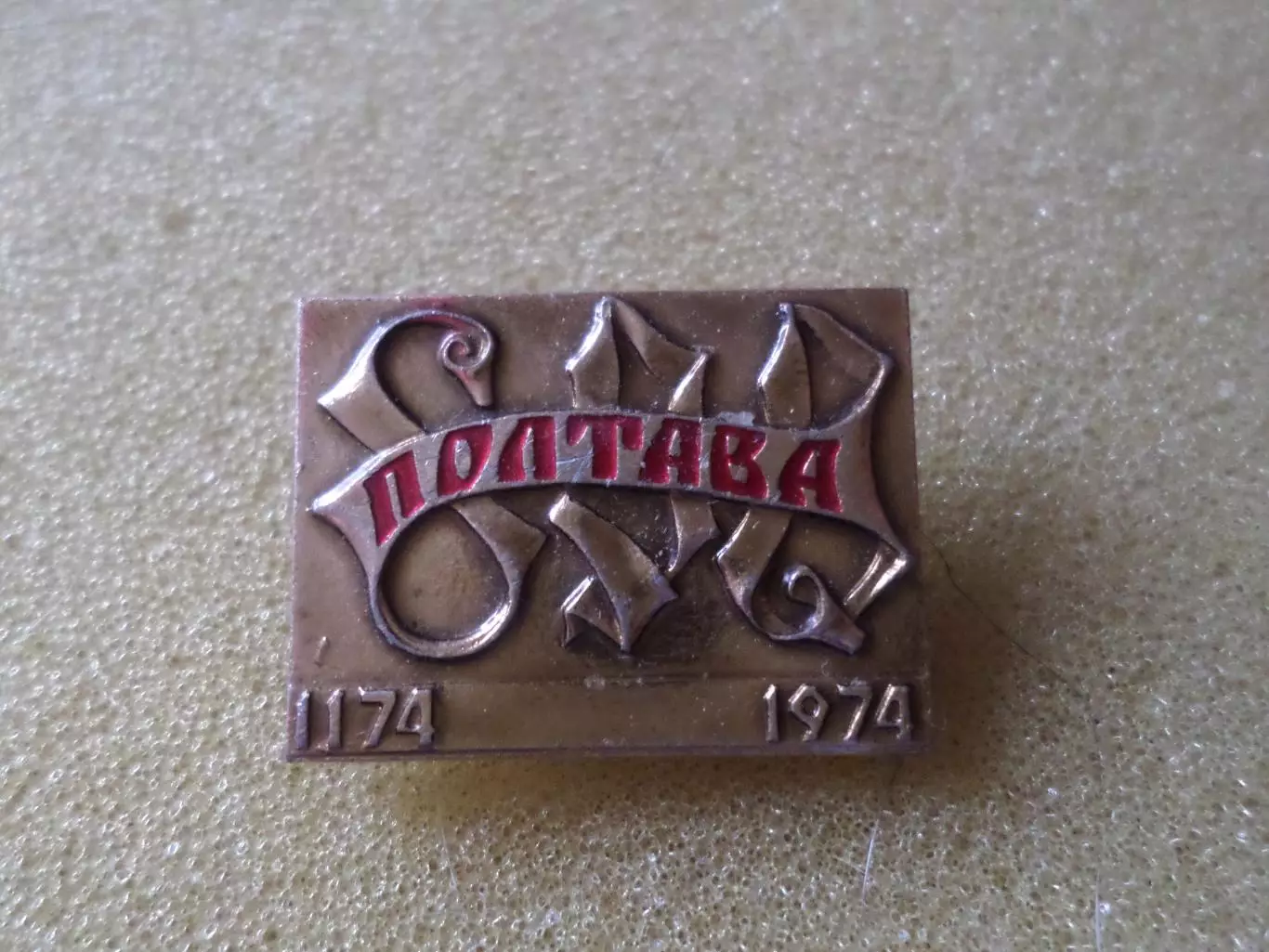 Значок Полтава 800 лет.