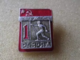 Значок 1 разряд Лыжный спорт накладной