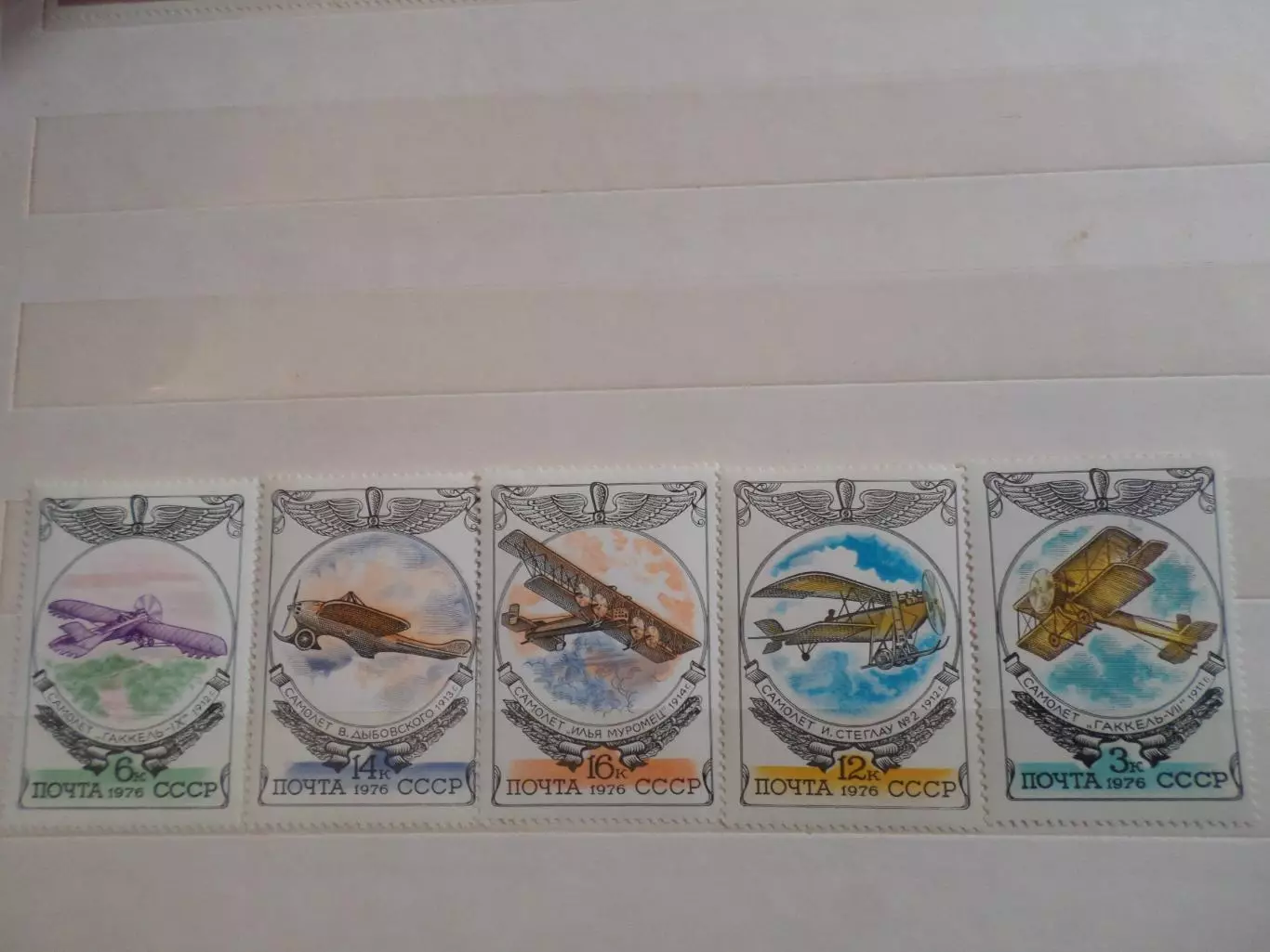 Марки СССР авиация самолеты 1976 г негаш