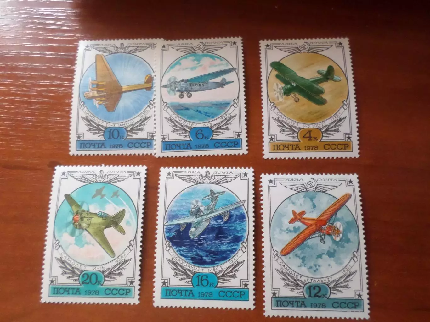 Марки СССР авиация самолеты 1978 г негаш