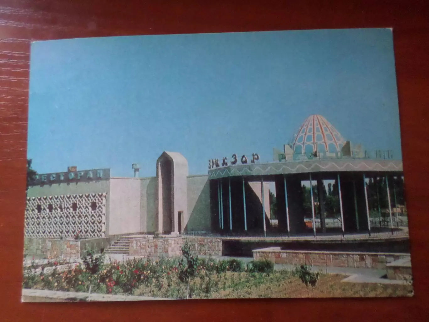 открытка Фергана Ресторан Уринзор 1981 г