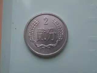 Монета 2 фэня Китай 1981 г