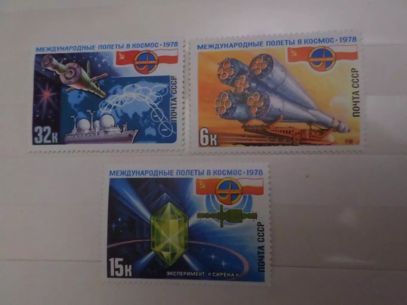 Марки СССР космос Интеркосмос СССР - Польша 1978 г негаш