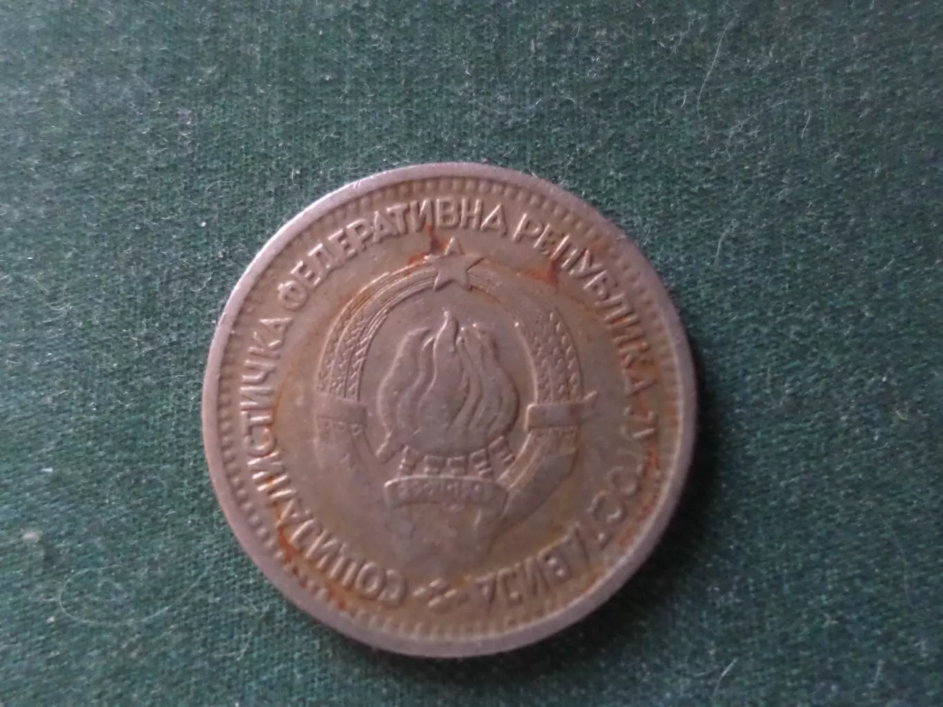 Монета 1 динар Югославия 1965 г 1