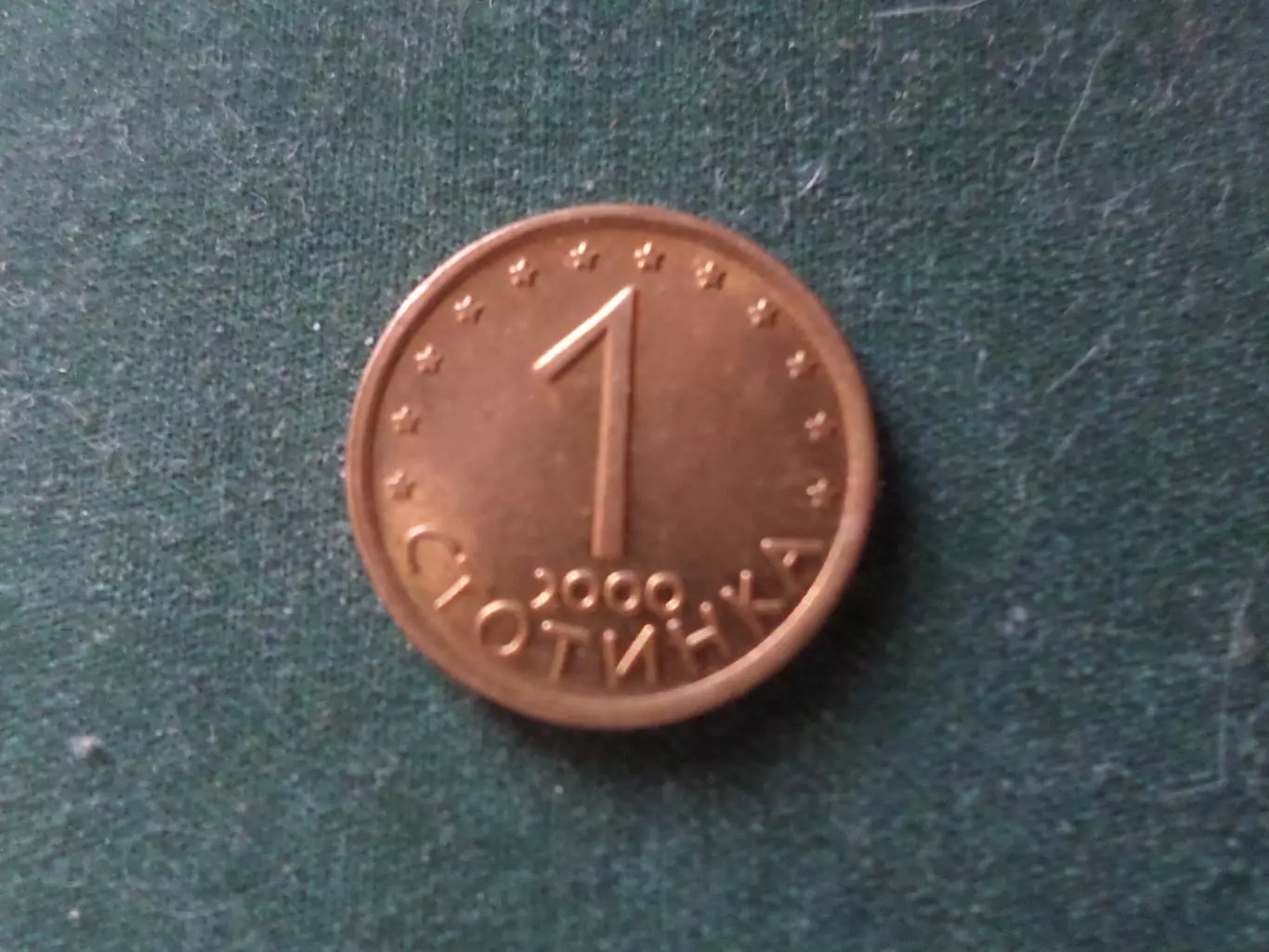 Монета 1 стотинка Болгария 2000 г
