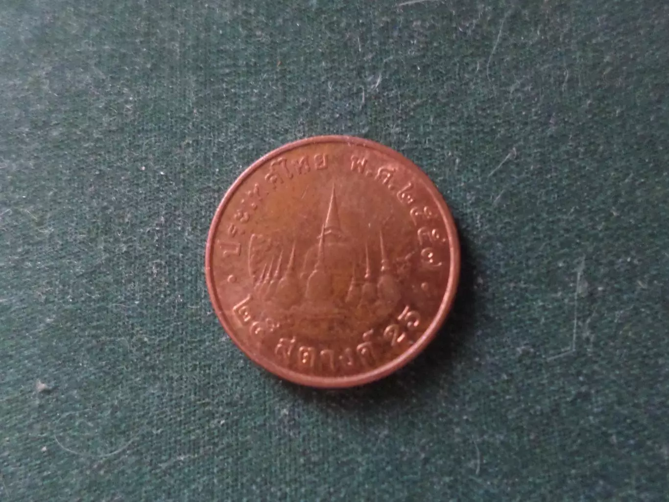 Монета 25 сатанг Таиланд 1