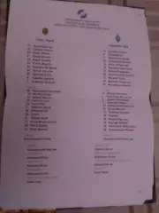 Протокол стартовый к матчу Рух Львов - Динамо Киев 29 марта 2025