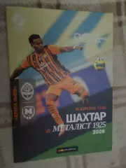 программа Шахтер Донецк - Металлист-1925 Харьков 15 марта 2026 г