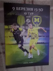 программа Рух Львов - Металлист-1925 Харьков 9 марта 2026 г