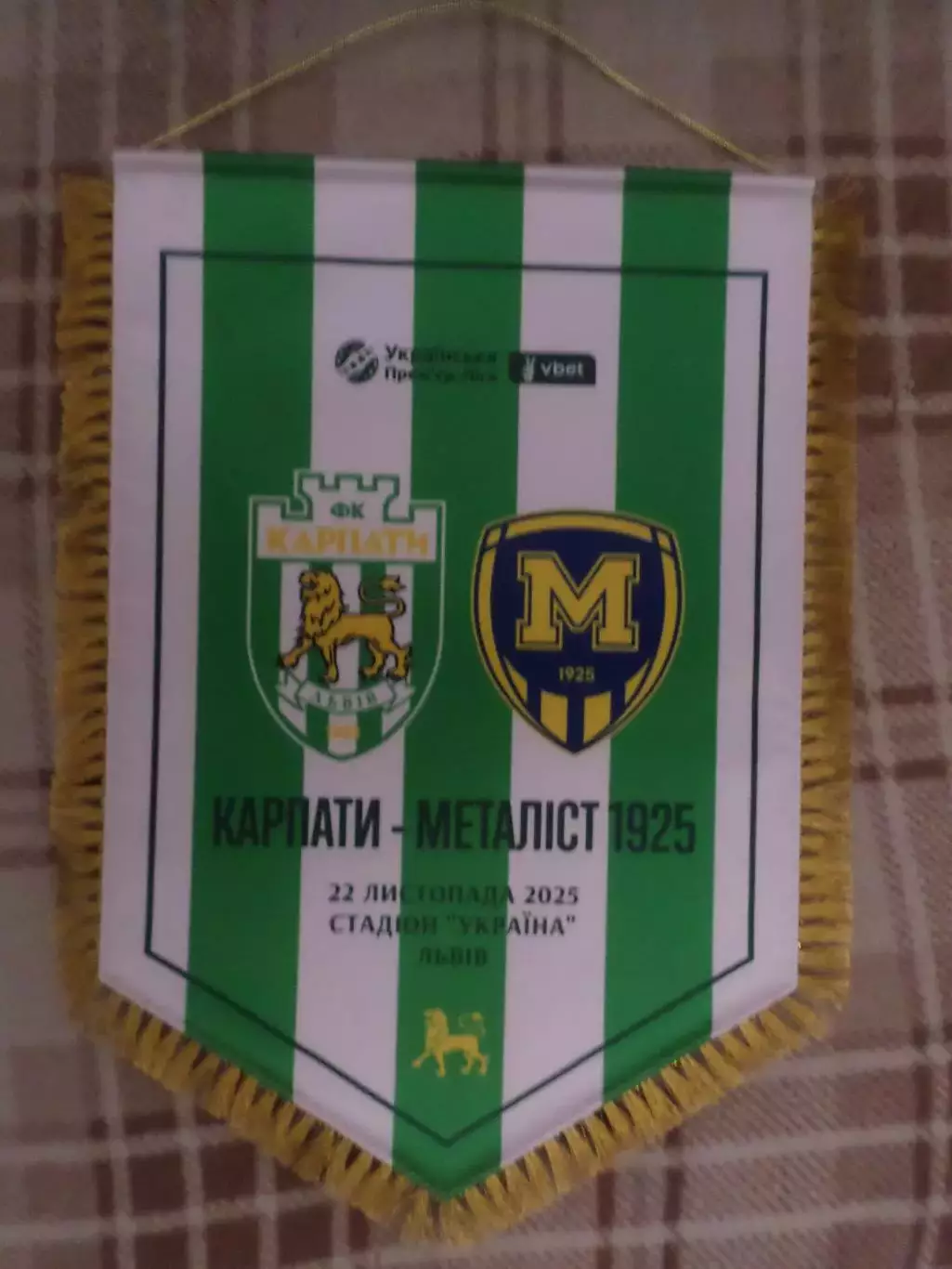 Вымпел капитанский Карпаты Львов - ФК Металлист-1925 Харьков 22 ноября 2025 г