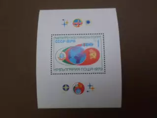 марки Болгария Совместный космический полет СССР - Болгария 1979 негаш блок