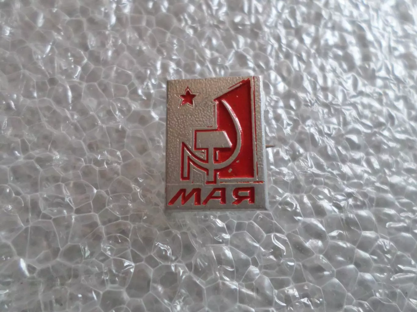 Значок 1 мая