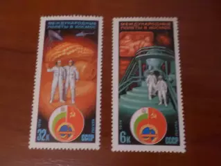 Марки СССР Космос Международный полет СССР - Болгария 1979 г негаш