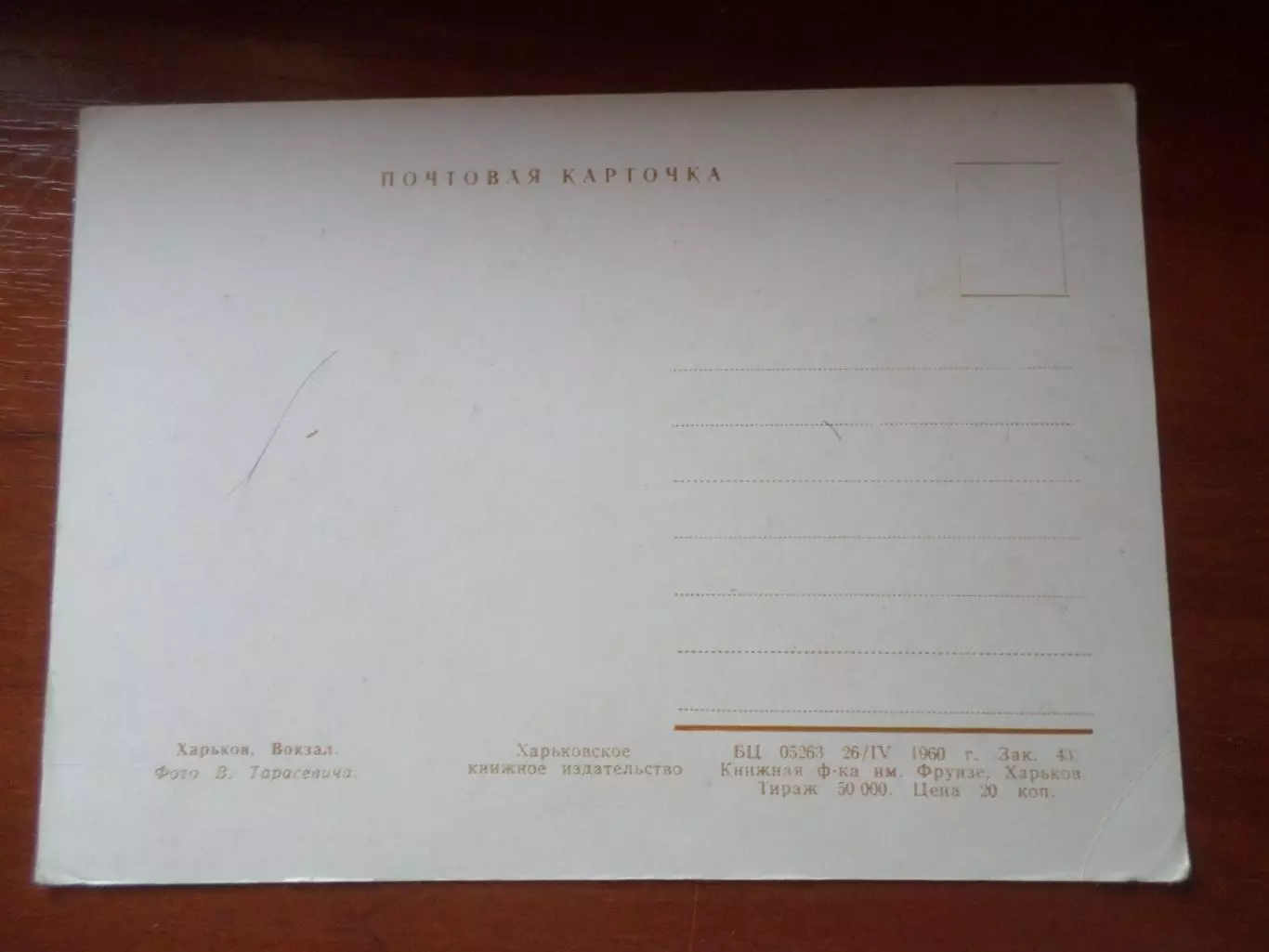 открытка Харьков Вокзал 1960 г 1