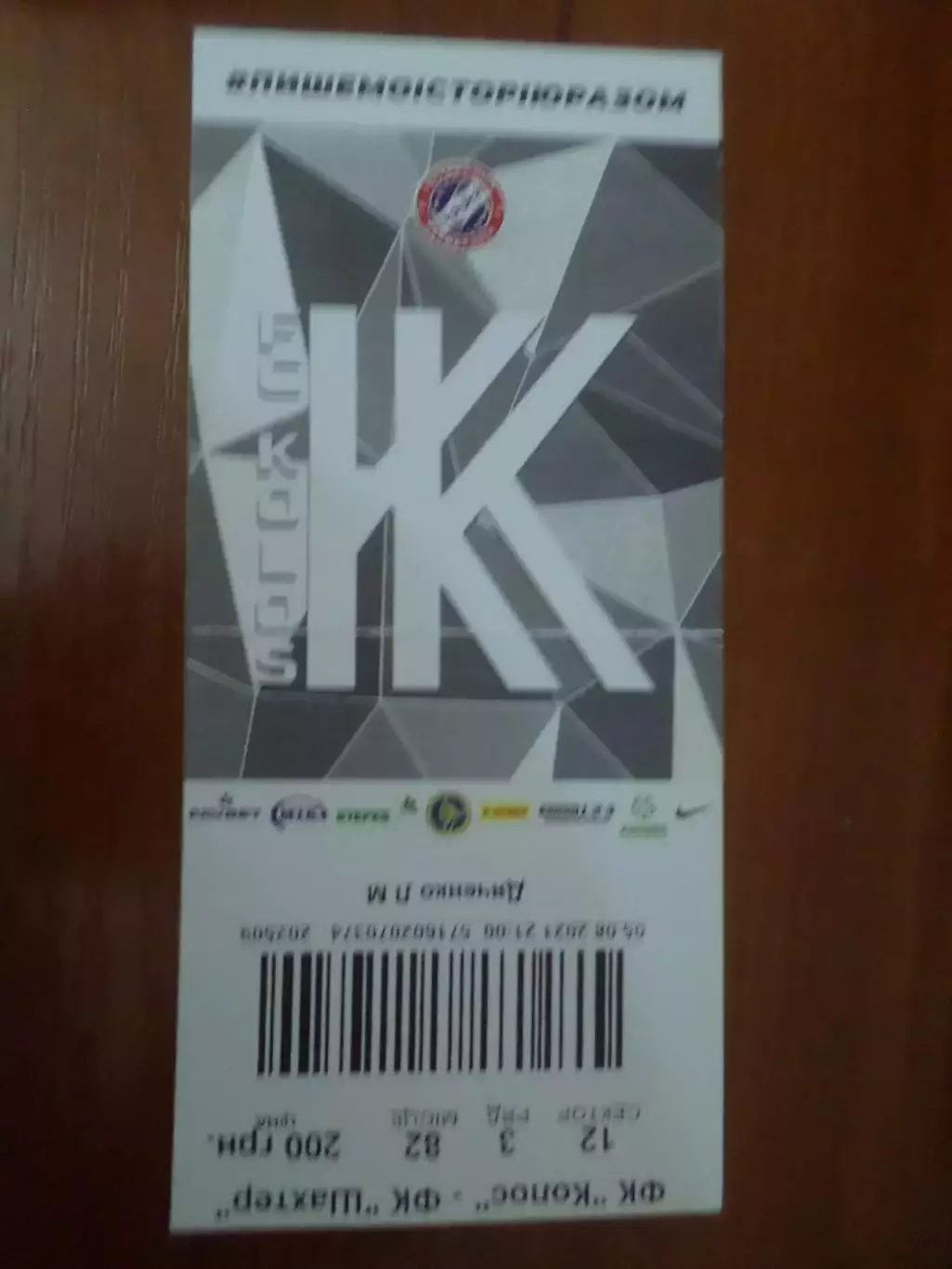 билет Колос Ковалевка - Шахтер Караганда 2021