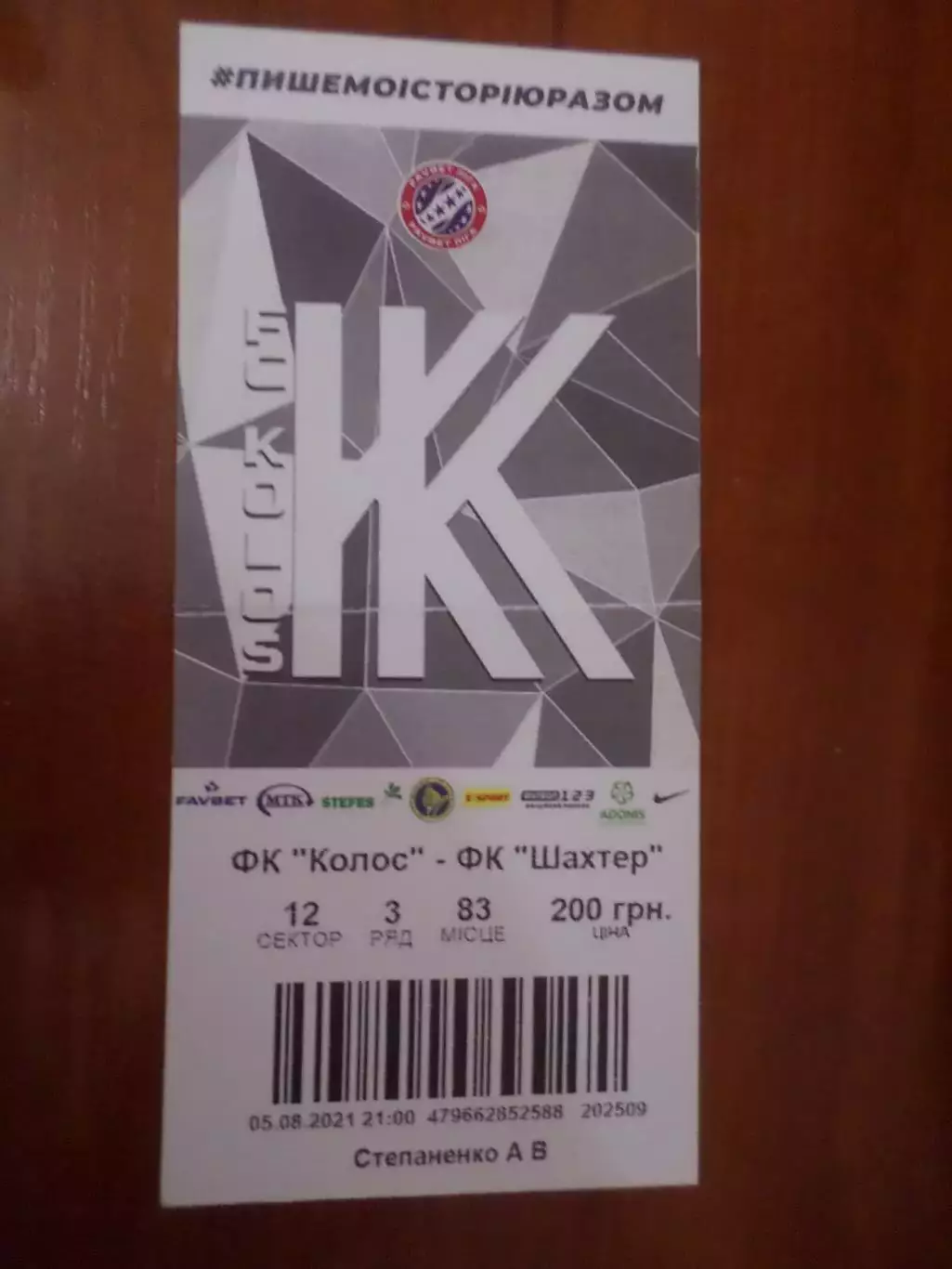 билет Колос Ковалевка - Шахтер Караганда 2021 г